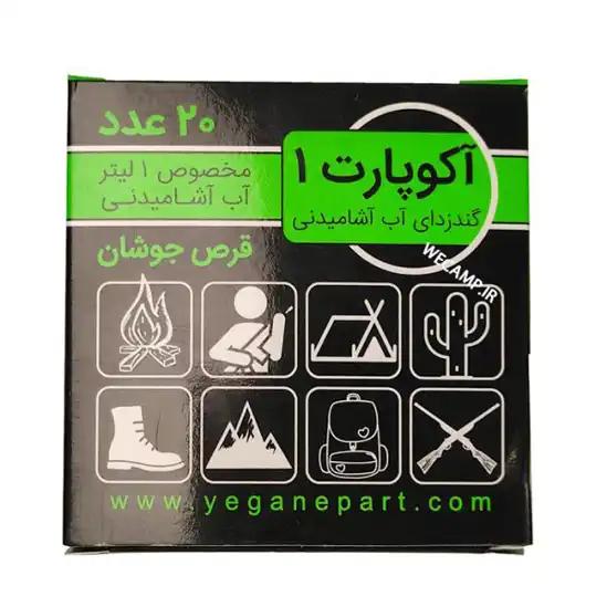 قرص ضدعفونی کننده آب آشامیدنی آکوپارت (یک و ده لیتری)