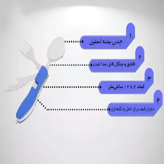 قاشق، چنگال و چاقوی سفری تاشو