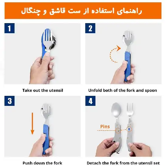 قاشق، چنگال و چاقوی سفری تاشو